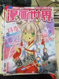 漫画世界有哪些漫画,穿越时空的漫画世界概览
